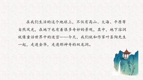 《记金华的双龙洞》课件
