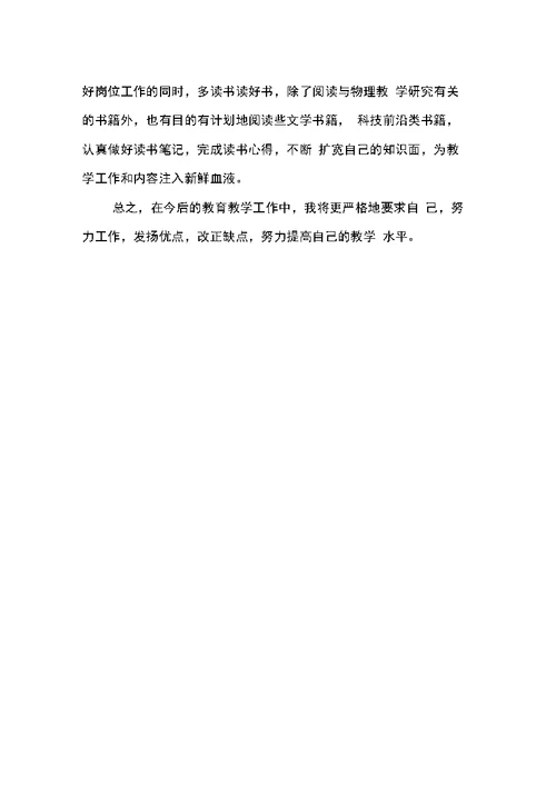 XX最新小学教师教学计划