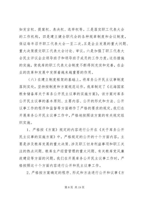 国家粮食储备库精神文明建设工作汇报材料 (3).docx