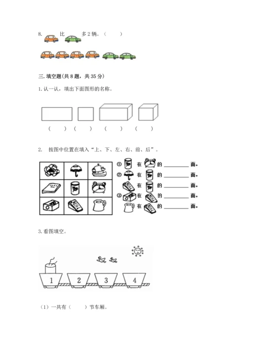 人教版一年级上册数学期中测试卷完美版.docx