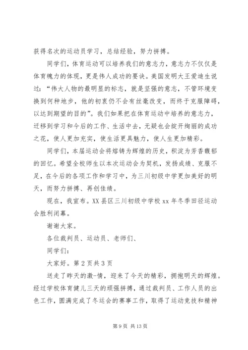 冬运会闭幕式讲话 (2).docx