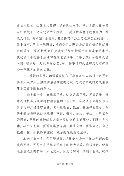 党课党风廉政建设讲话稿.docx