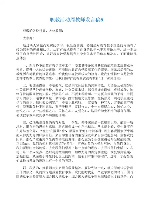 职教活动周教师发言稿5篇