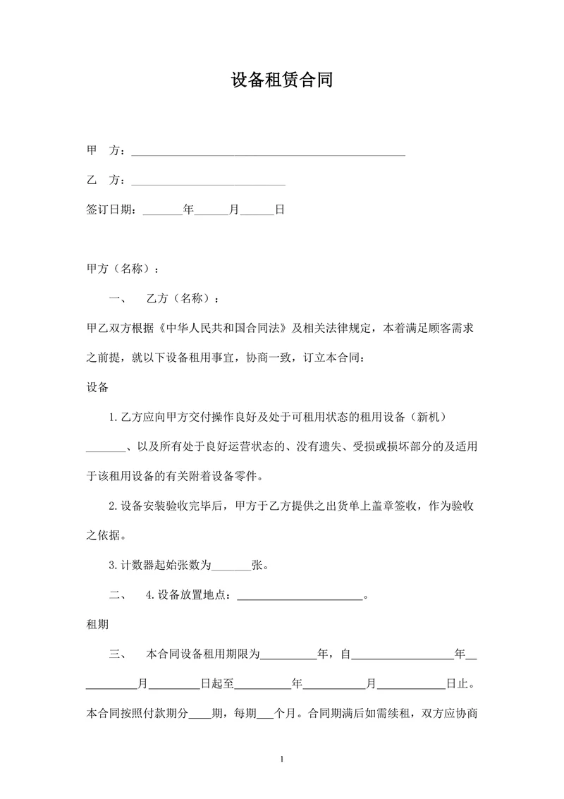 办公设备租赁合同