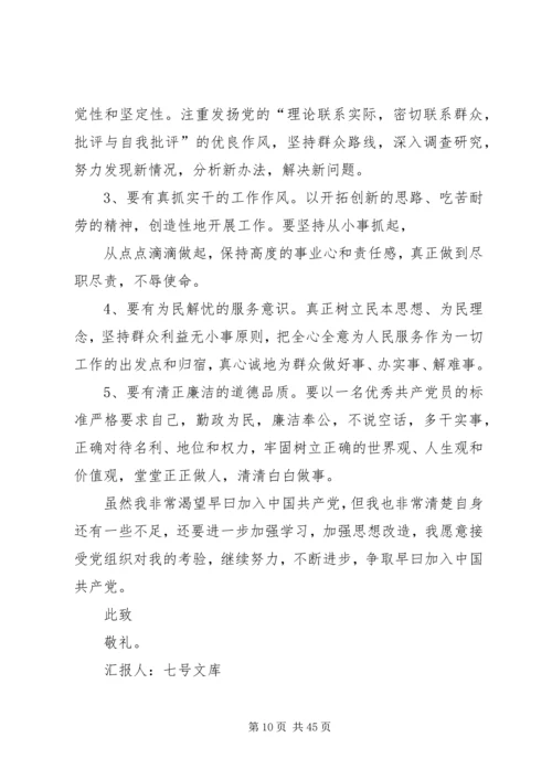 事业单位思想汇报18.docx