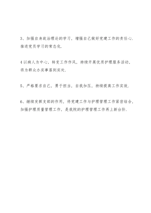 医院基层党组织书记抓党建工作述职报告.docx