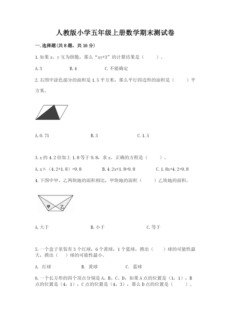 人教版小学五年级上册数学期末测试卷带答案（新）.docx