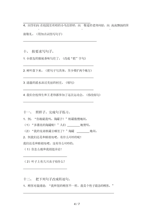 苏教版三年级语文上册句子试题