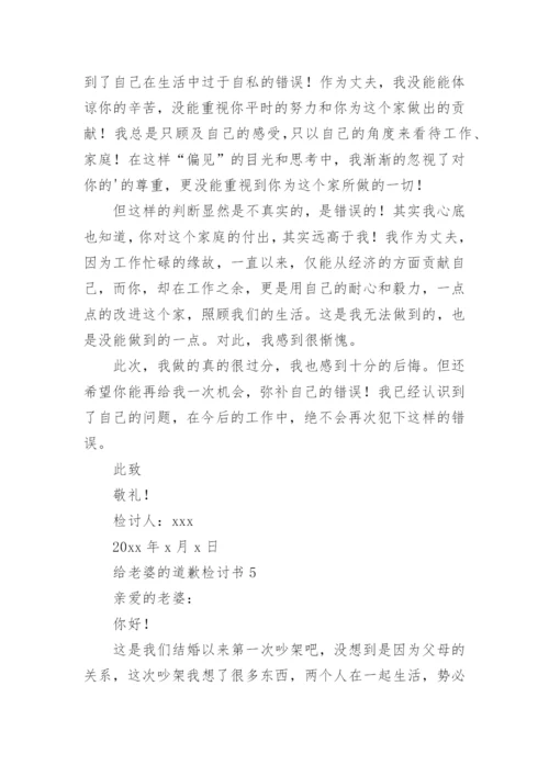 给老婆的道歉检讨书.docx