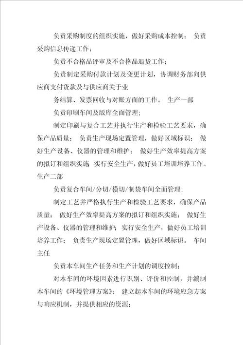 部门及岗位说明书管理制度