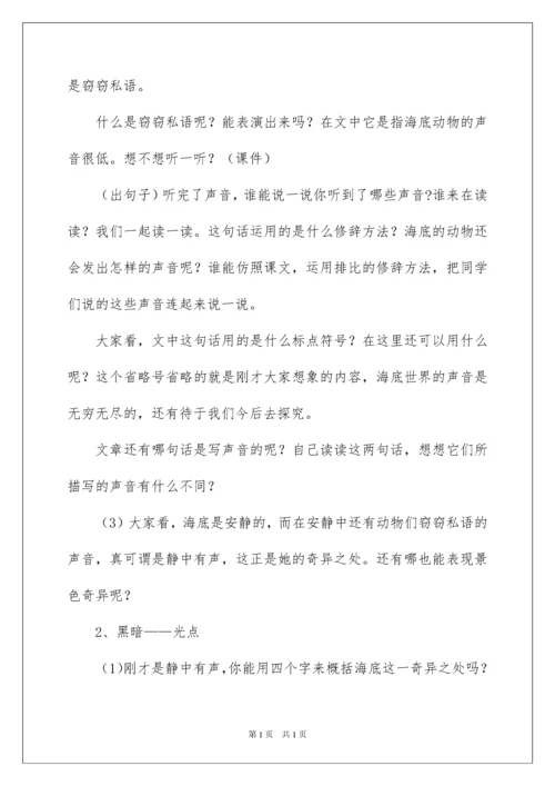 2022《海底世界》第二课时教学设计.docx
