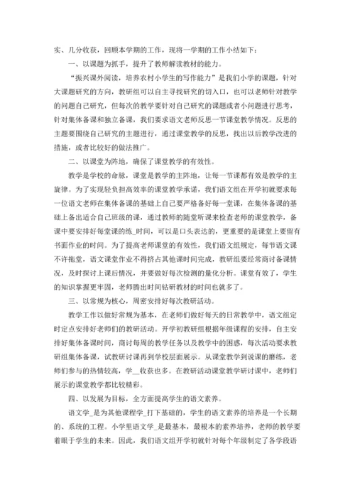 语文教研组工作总结模板5篇.docx