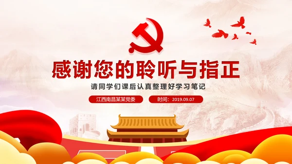 中青年干部培训班开班式上重要讲话PPT模板