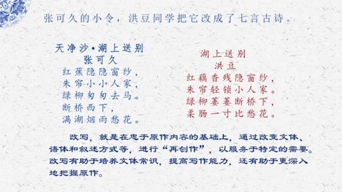 九年级上册第六单元写作：学习改写 课件(共33张PPT)