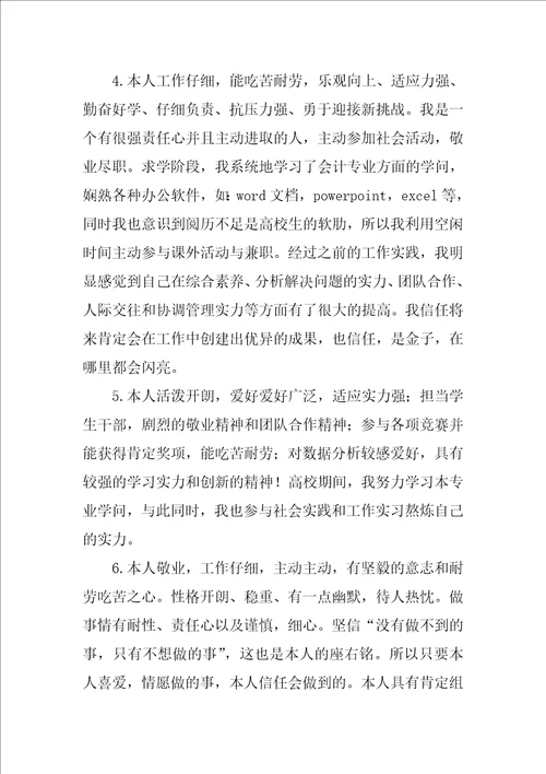 一学期的自我鉴定