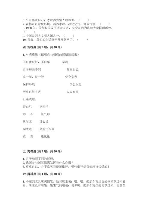最新部编版六年级下册道德与法治期末测试卷及完整答案【精品】.docx