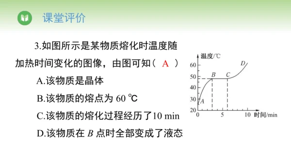 2024-2025学年人教版物理八年级上册3.2熔化和凝固课件（26页ppt）