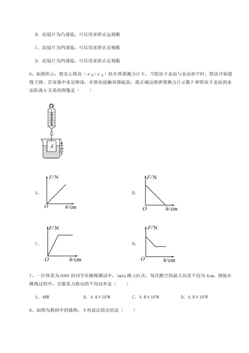 第二次月考滚动检测卷-重庆市彭水一中物理八年级下册期末考试专题测试试题（含详细解析）.docx