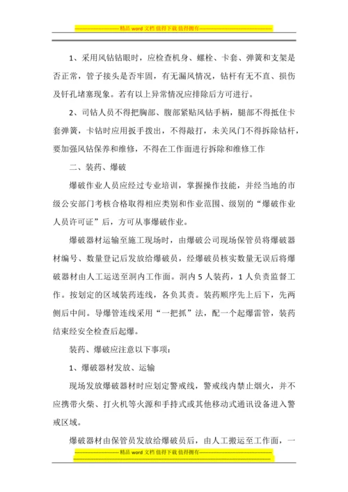 隧洞施工质量安全管理.docx