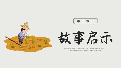彩色水彩简约插画拔苗助长成语故事介绍PPT
