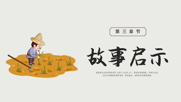 彩色水彩简约插画拔苗助长成语故事介绍PPT
