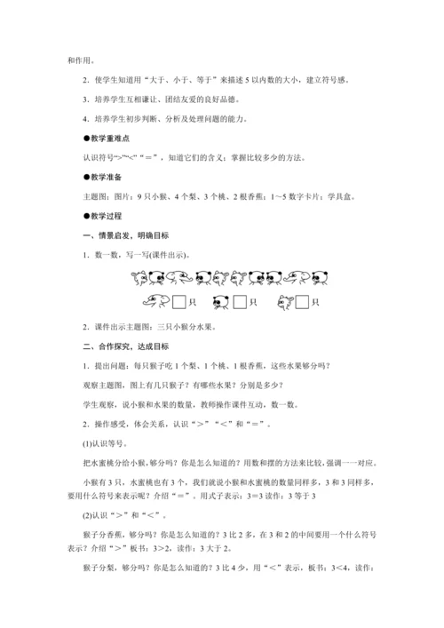 第三单元　1～5的认识和加减法教案