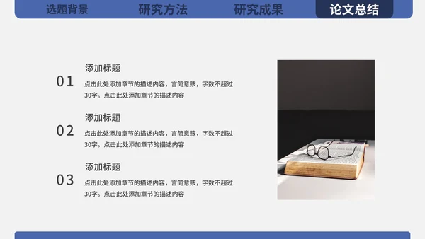 硕士毕业论文答辩PPT模板