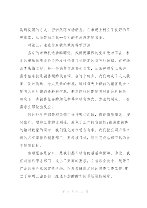 汽车销售上半年个人工作总结三篇.docx