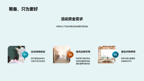 万圣节活动实施方案