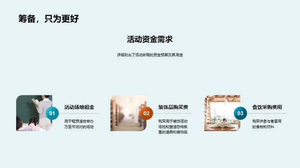 万圣节活动实施方案