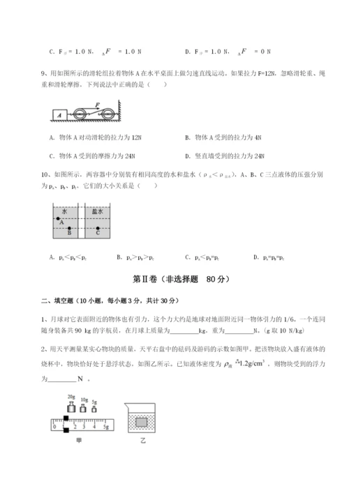 专题对点练习四川泸县四中物理八年级下册期末考试重点解析A卷（附答案详解）.docx