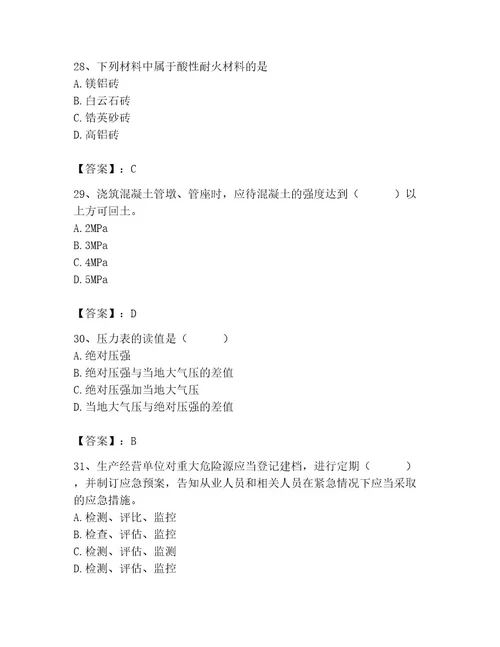 施工员之设备安装施工基础知识考试题库精品加答案