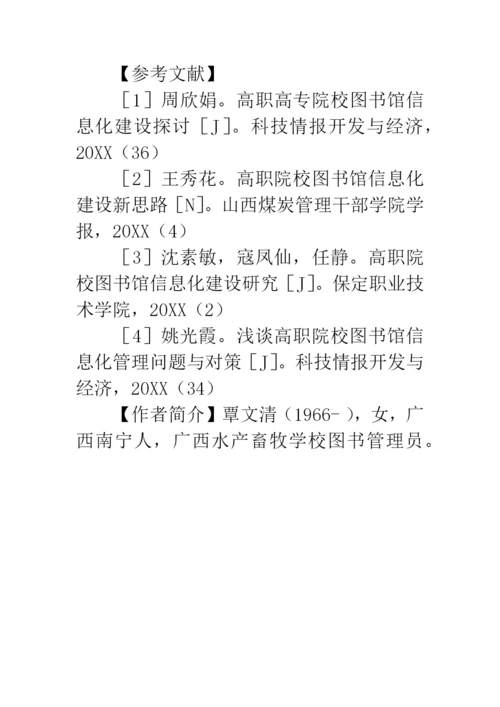 关于学校图书的论文.docx