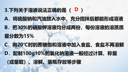 第九单元 溶液复习与测试-【易备课】(共43张PPT)2023-2024学年九年级化学下册同步优质课