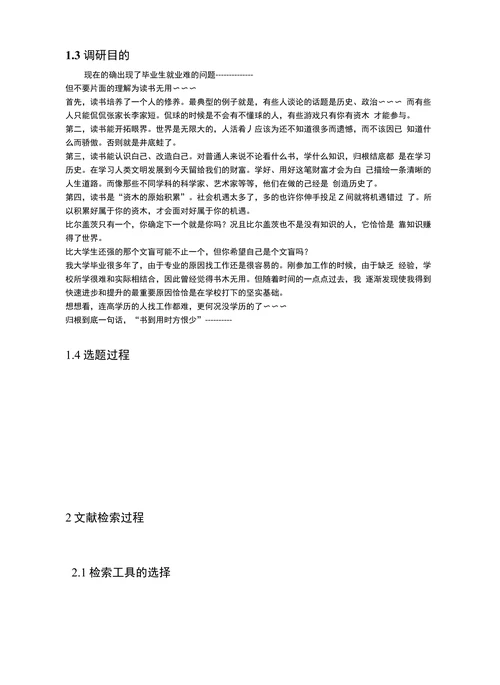 文献检索与利用课程报告
