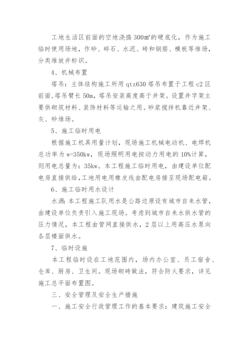 安全文明施工方案_1.docx