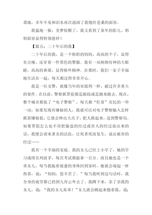 二十年后的我作文350字.docx