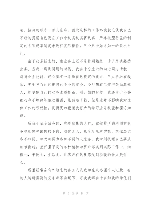 银行储蓄所个人工作总结.docx