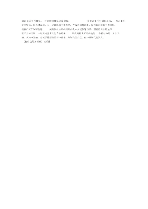 把信送给加西亚读后感征文演讲