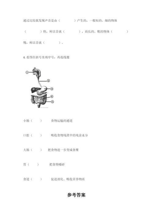 教科版四年级上册科学期末测试卷【考点精练】.docx