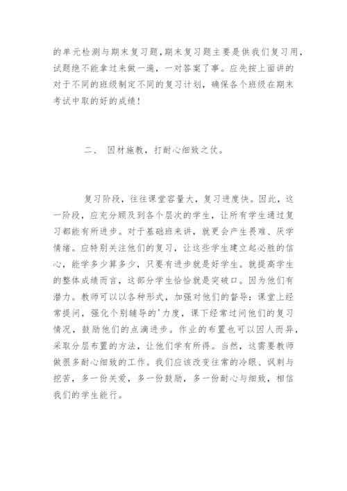 学校期末考试复习计划参考.docx