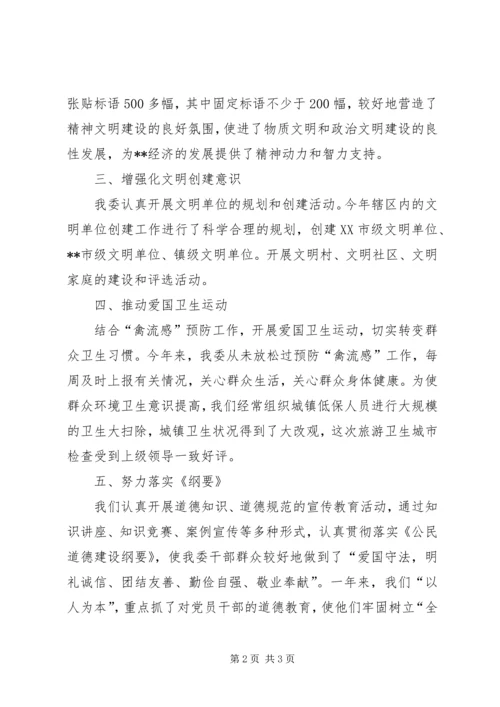 五年精神文明建设工作总结.docx