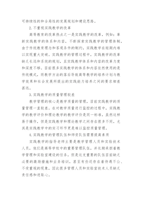高等学校实践教学全面质量管理探析论文.docx