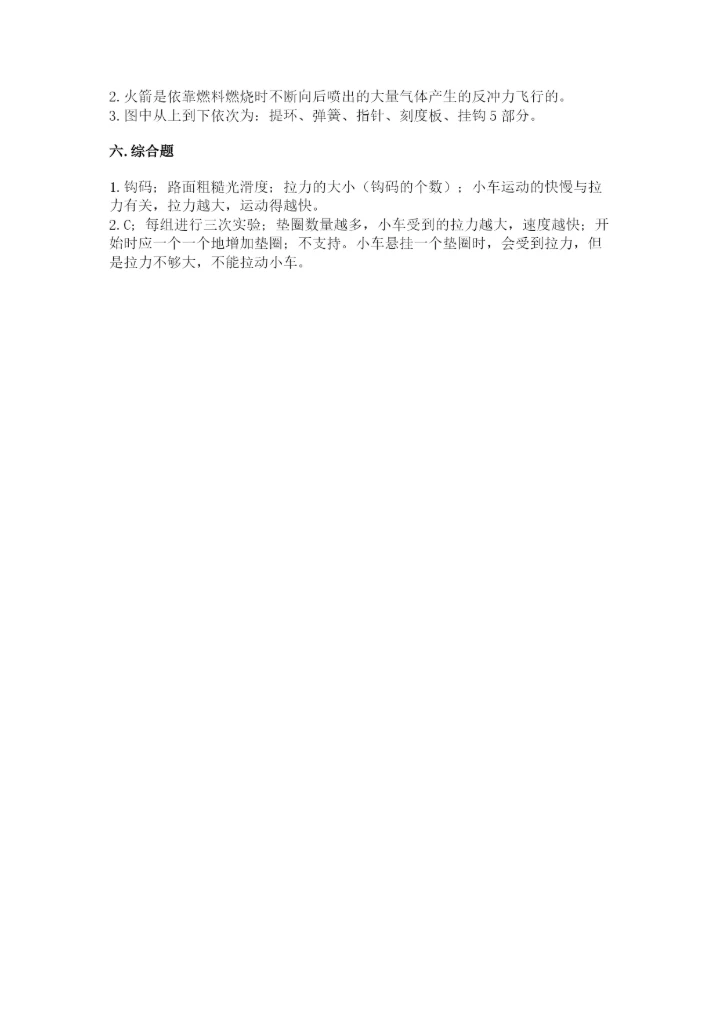 教科版科学四年级上册第三单元《运动和力》测试卷（名师推荐）.docx