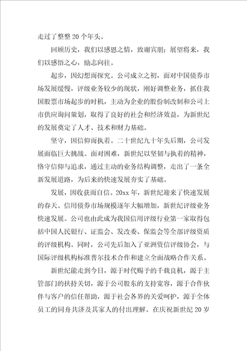 公司周年庆典答谢词