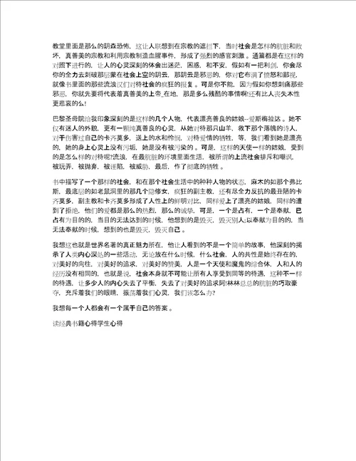 读经典书籍心得体会学生心得体会