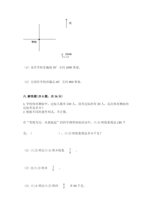 人教版六年级上册数学期末测试卷附完整答案【精品】.docx