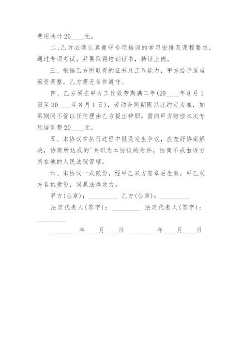 培训服务协议书.docx