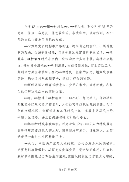 最美党员事迹材料七篇 (3).docx
