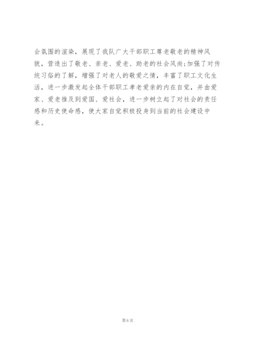 重阳节的活动总结.docx